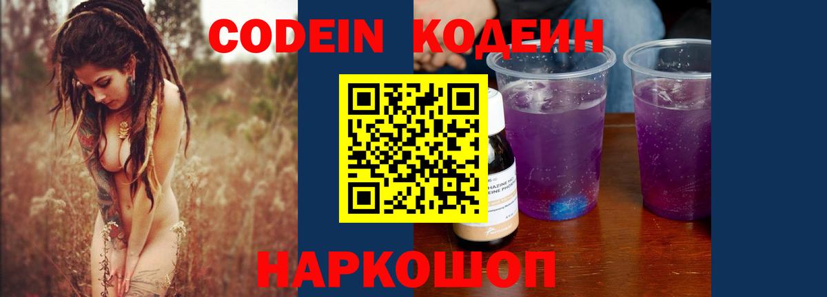 Октябрьский  Кодеиновый сироп Lean Purple Drank  Вход с VPN  Кодеин Purple Drank 
