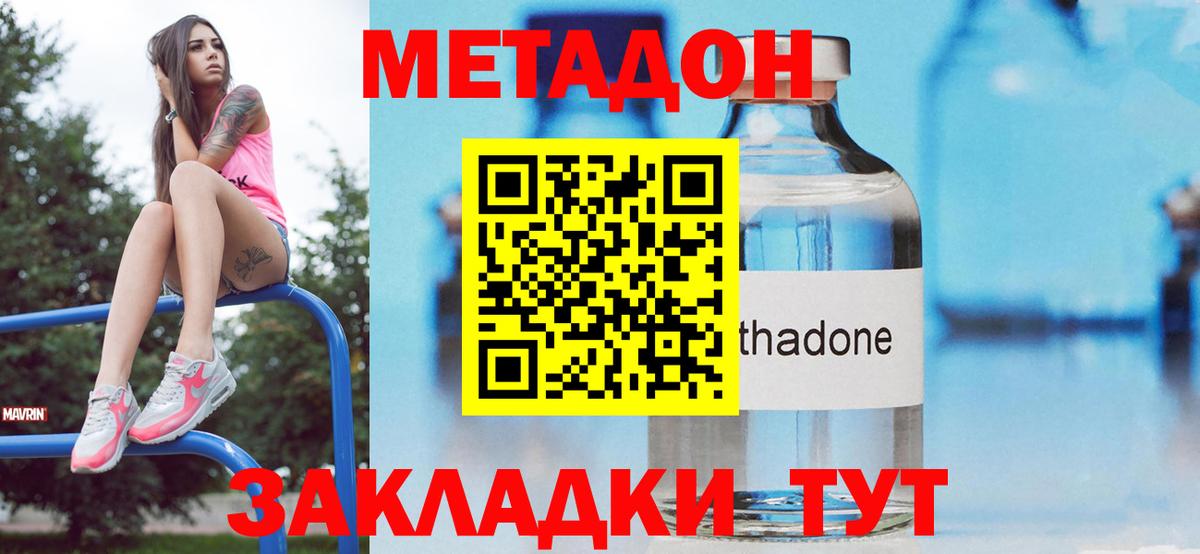 Метадон кристалл Октябрьский